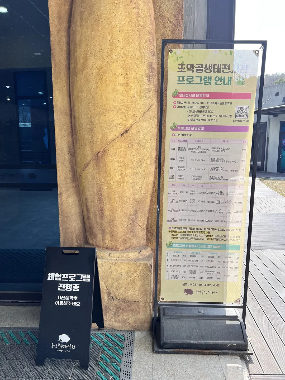 초막골 생태 전시관 사진 19