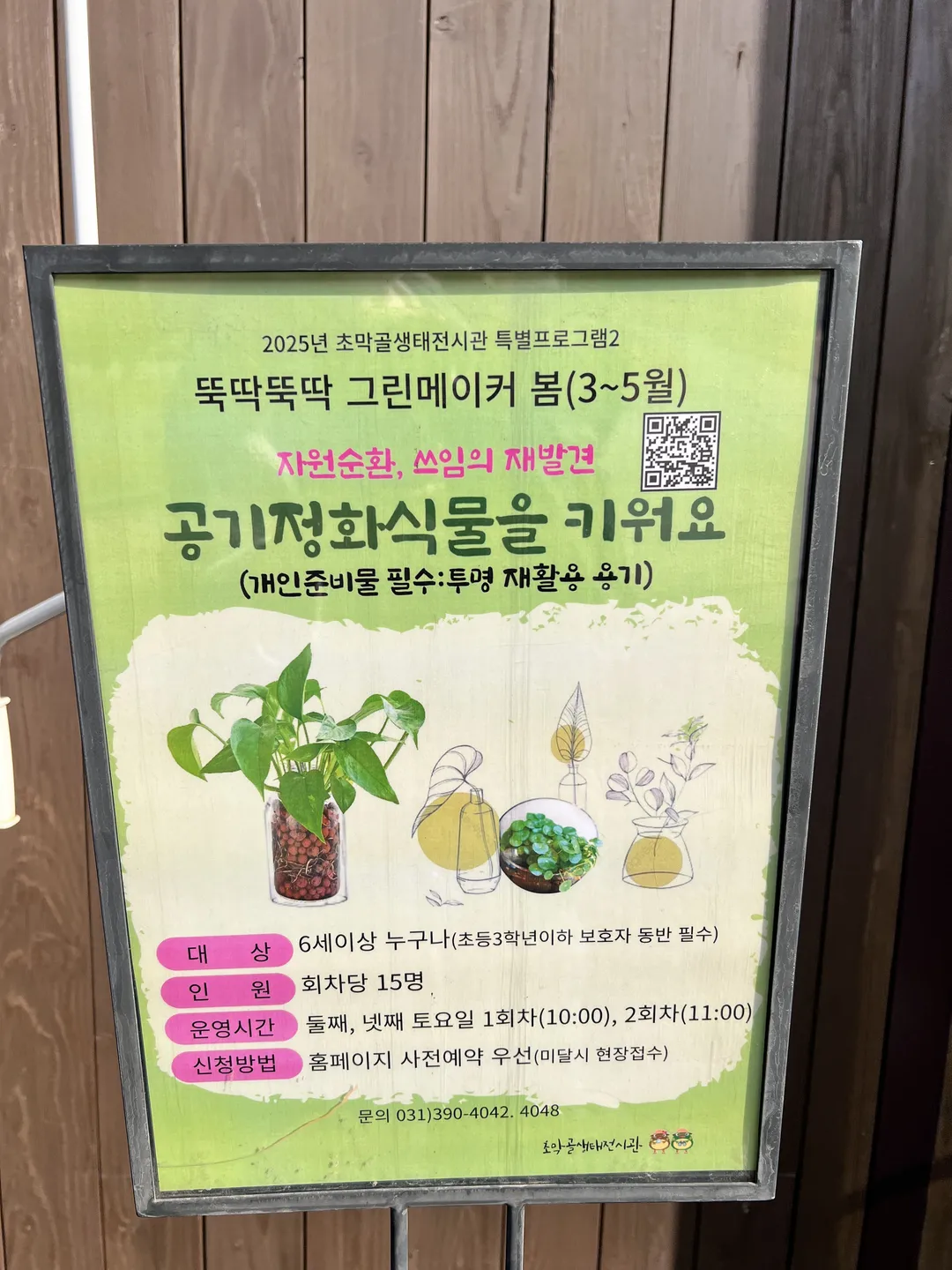 초막골 생태 전시관 사진 32