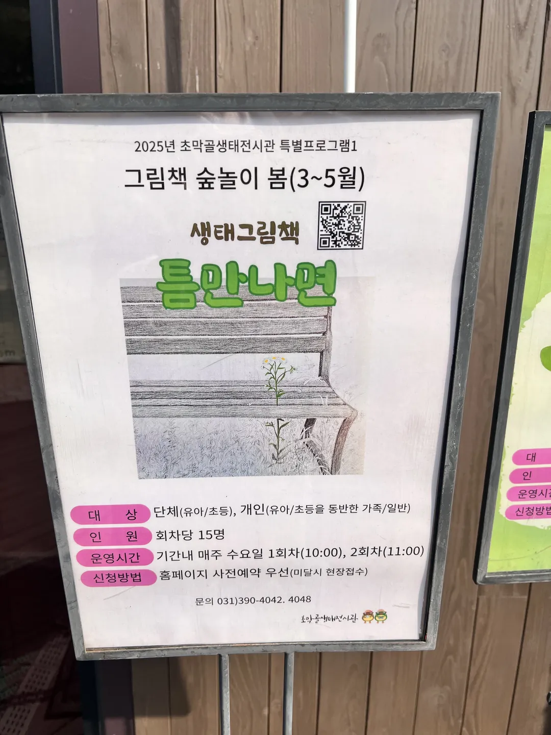 초막골 생태 전시관 사진 30