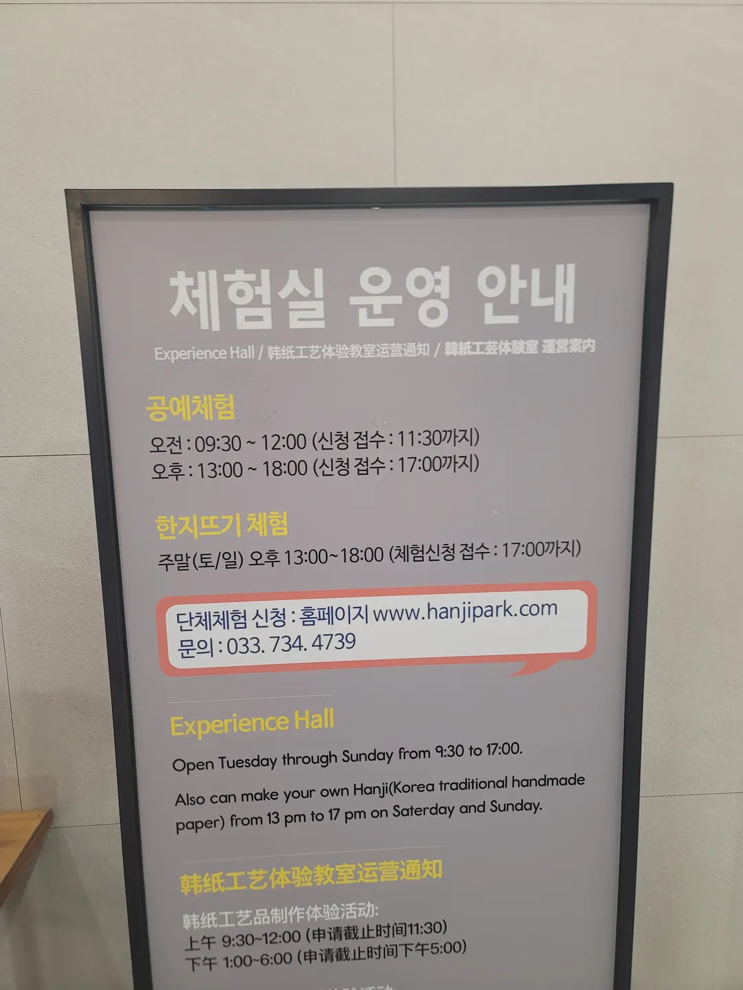 원주한지테마파크 사진 14