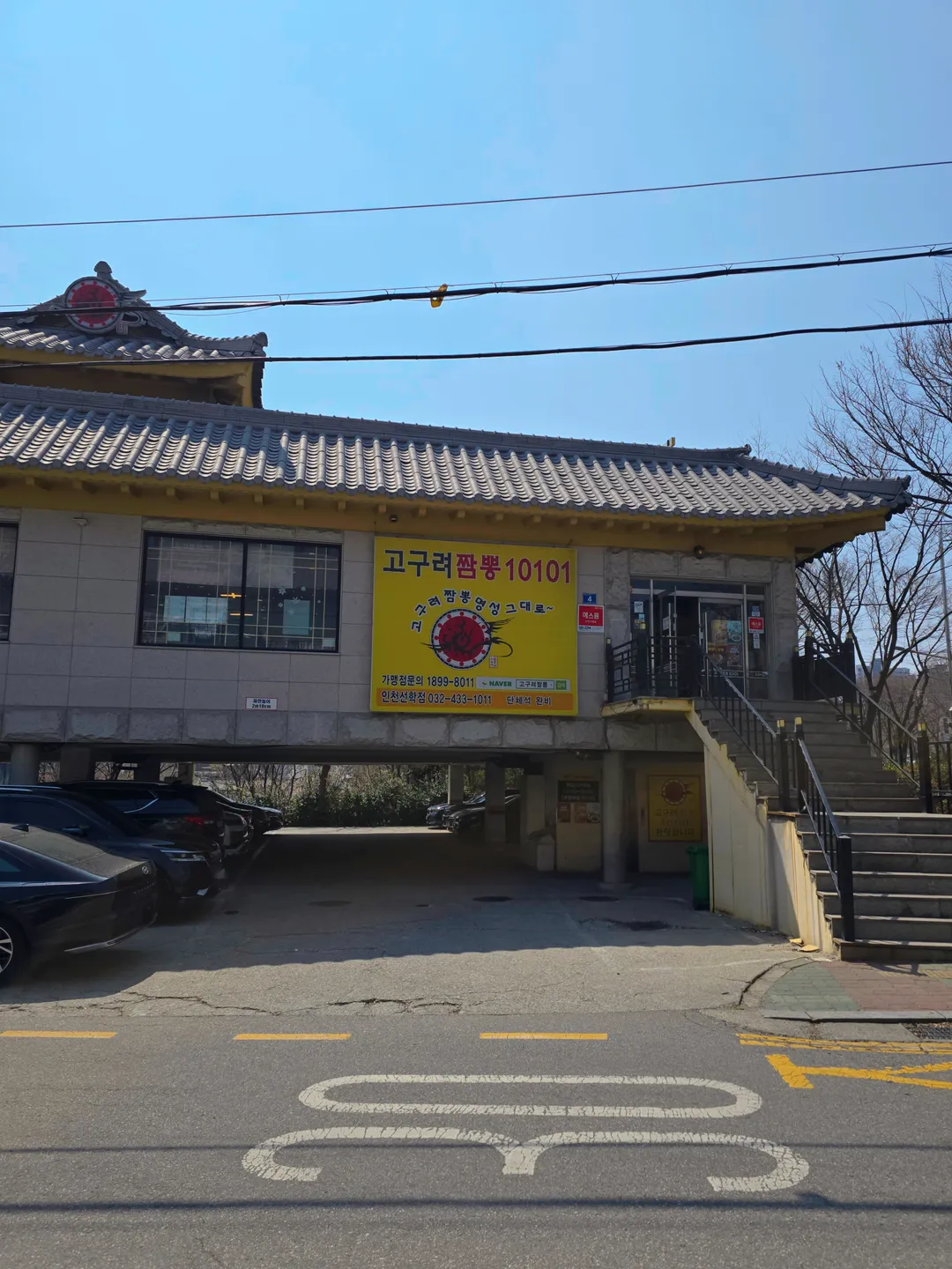 고구려짬뽕10101 인천선학점 사진 13