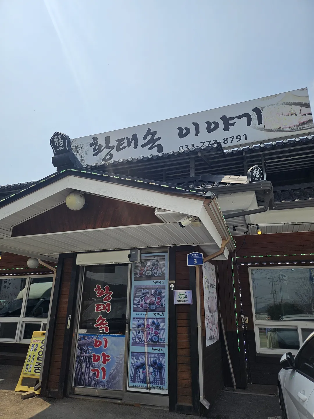 황태속이야기 사진 13