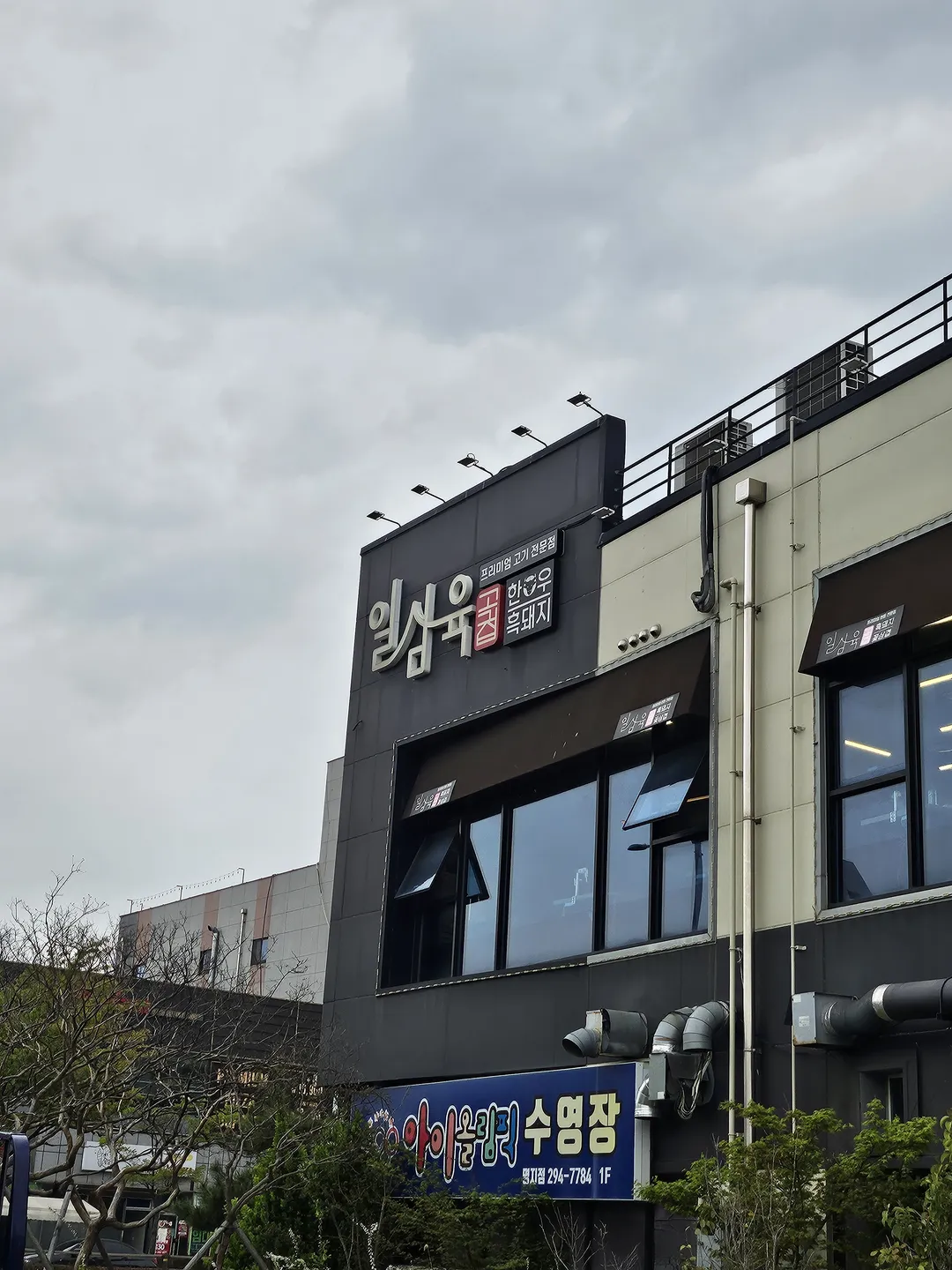 일삼육고기집 명지본점 사진 8