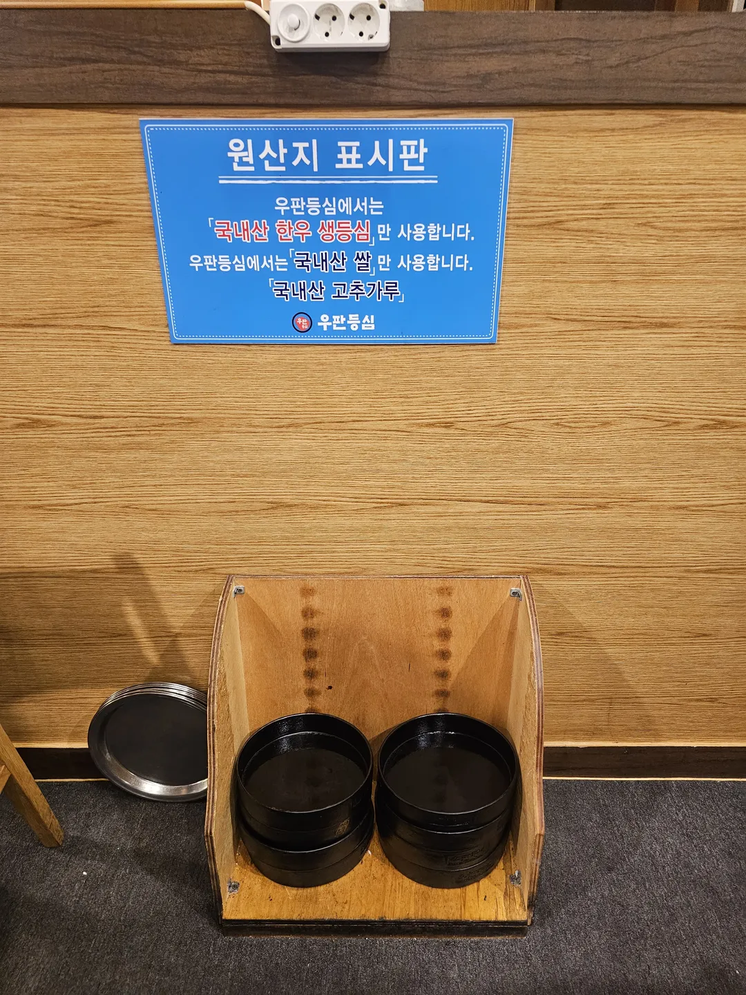 우판등심 인천점 사진 14