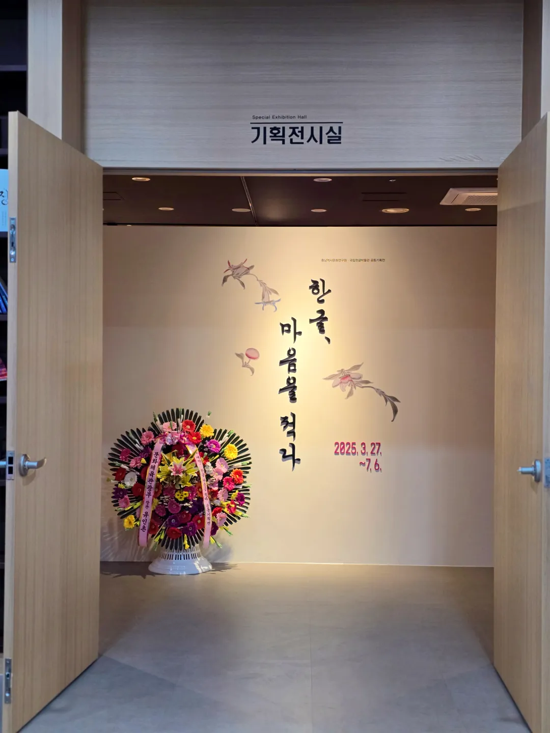 충청남도역사박물관 사진 15