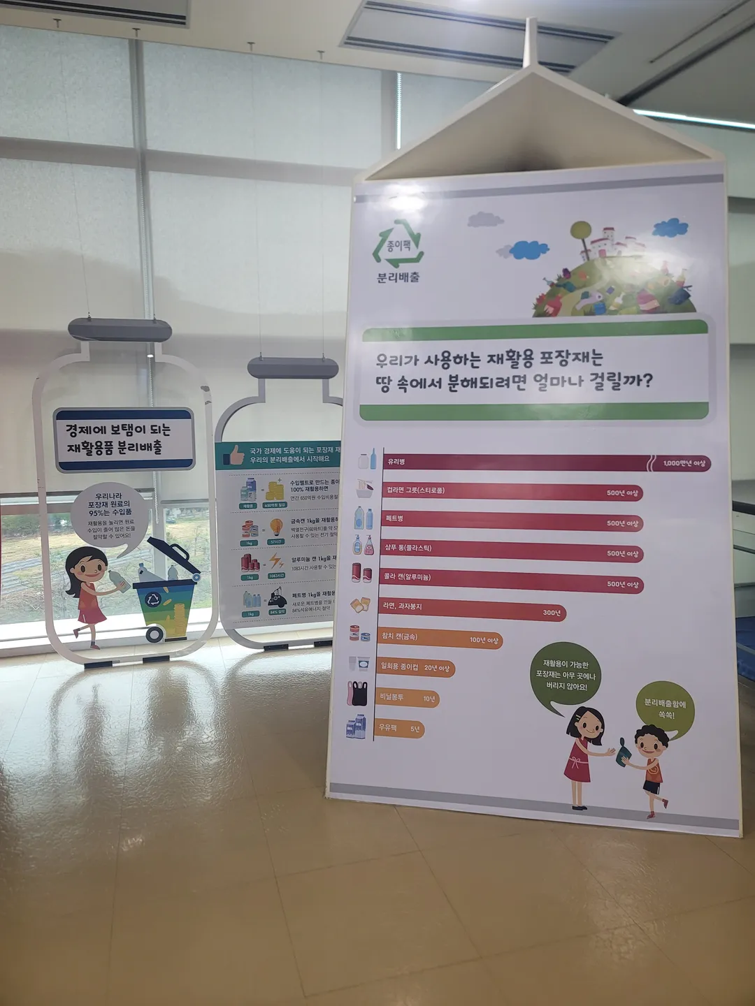 순환도시 친환경세상 순환자원홍보관 사진 9