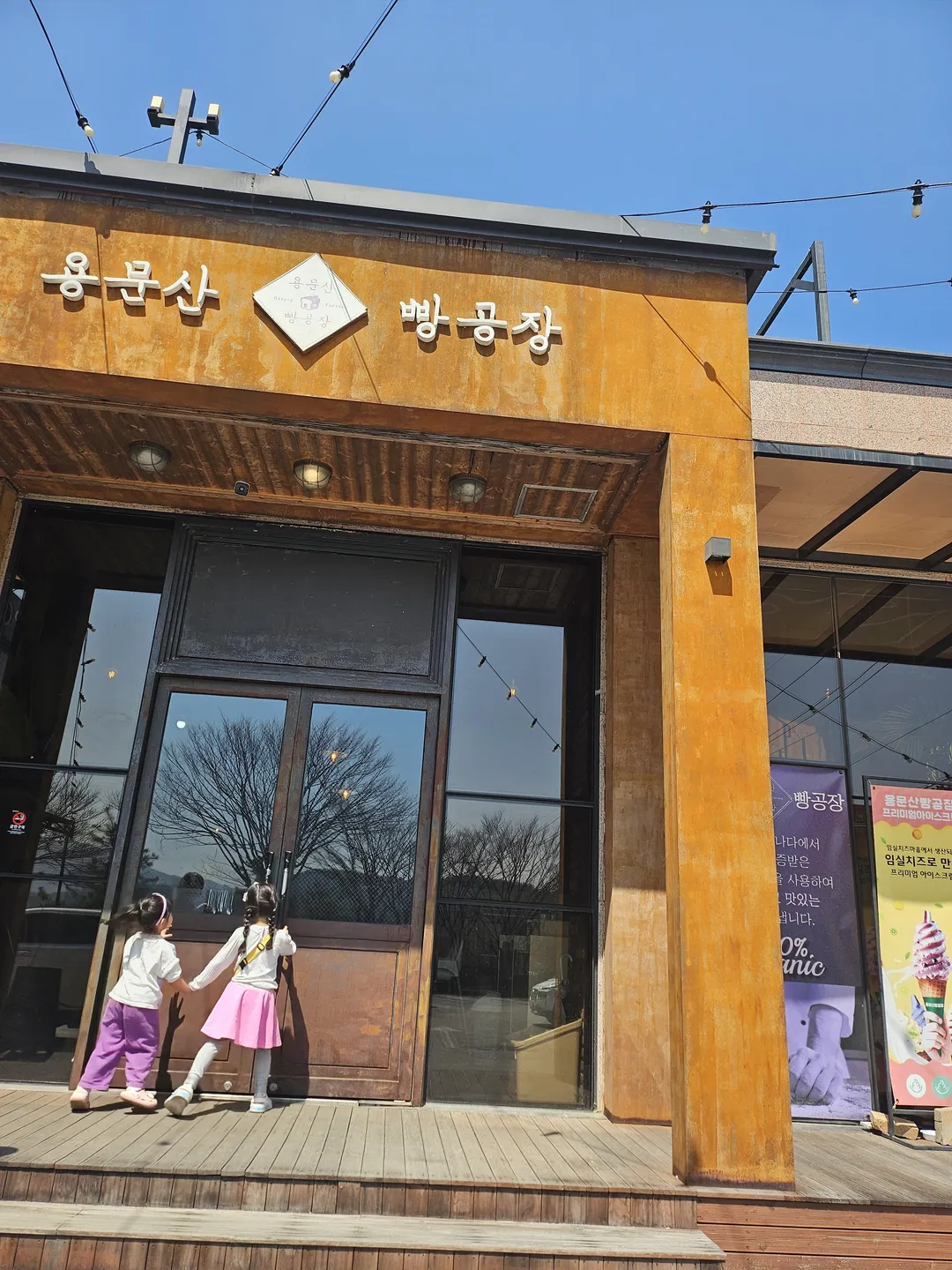 용문산빵공장 사진 24