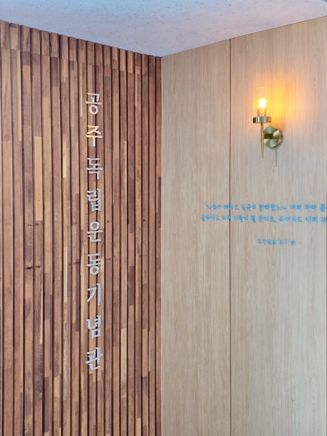 공주독립운동기념관 사진 12