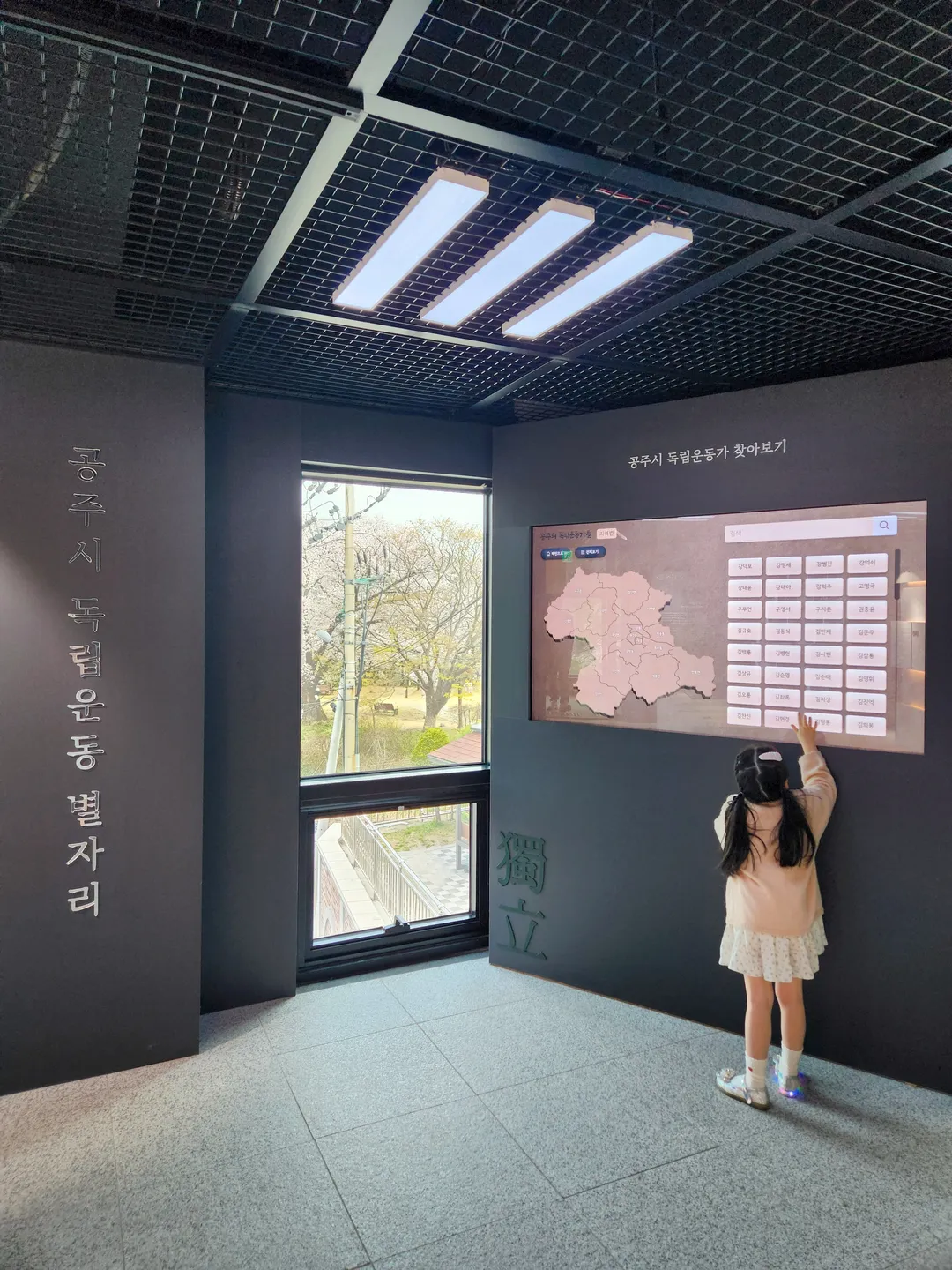 공주독립운동기념관