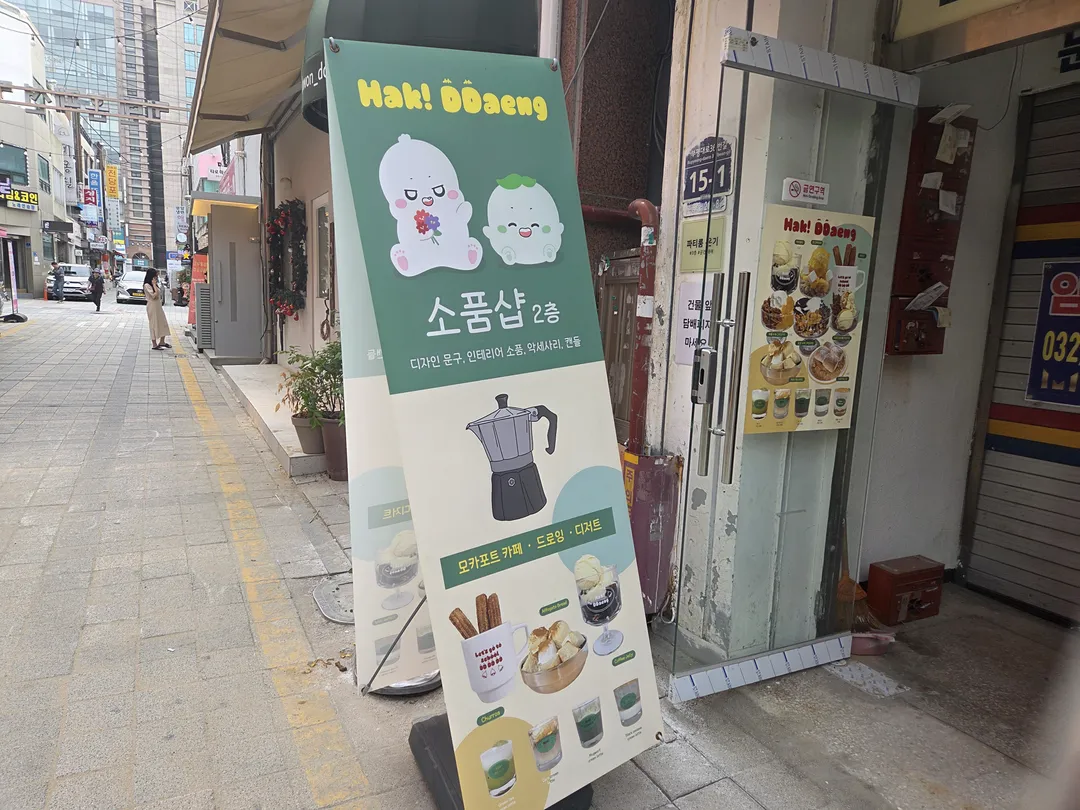 학땡카페 사진 34