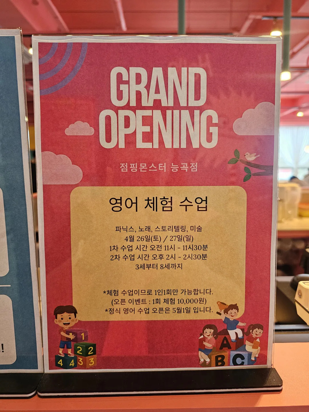 점핑몬스터 시흥능곡점 사진 26