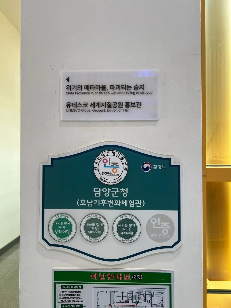 Honam Climate Change Experience Center photo 32