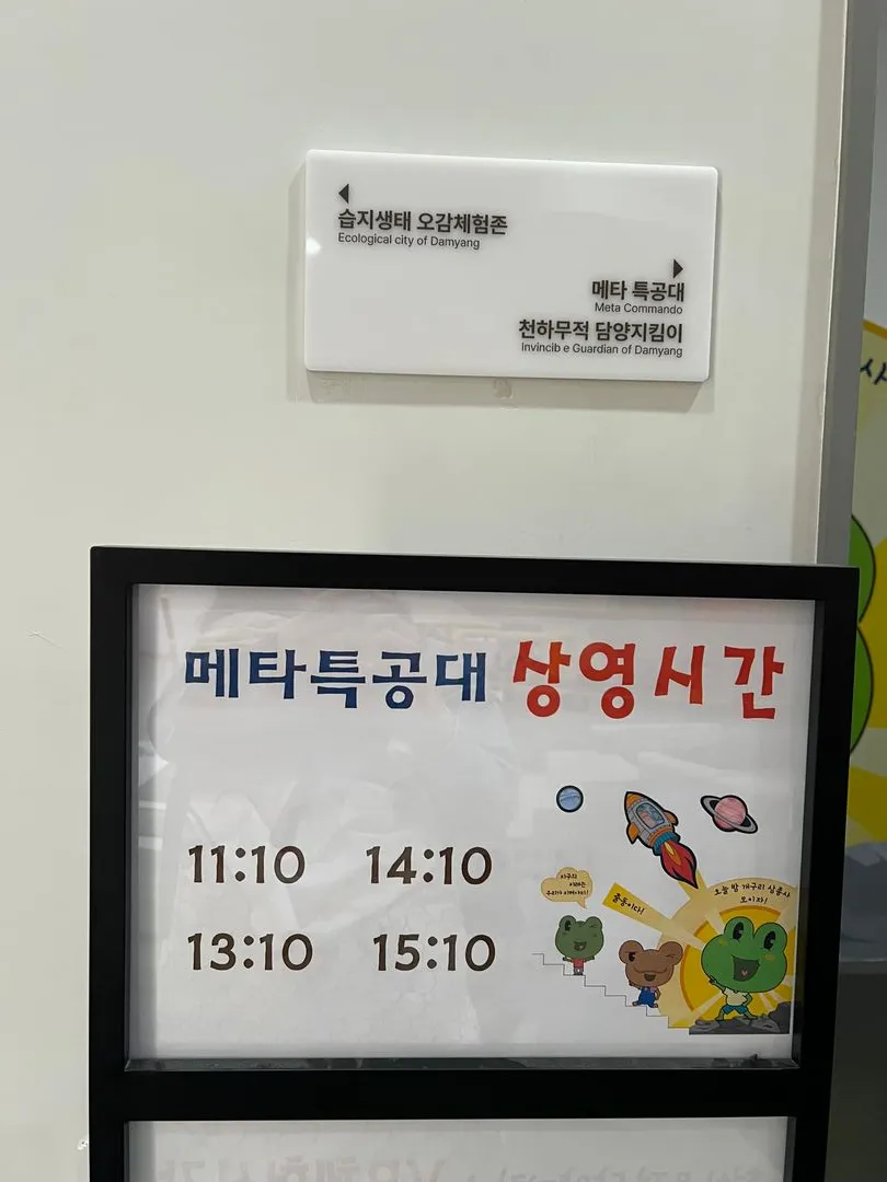 Honam Climate Change Experience Center photo 39