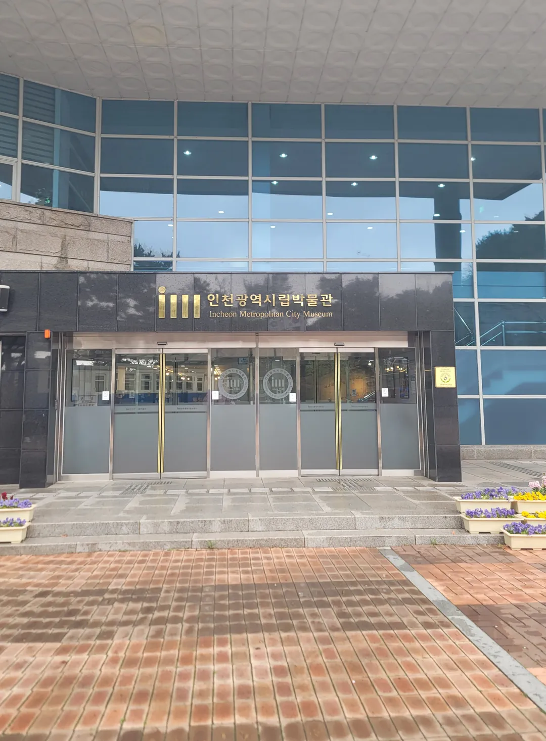 인천광역시립박물관 사진 12