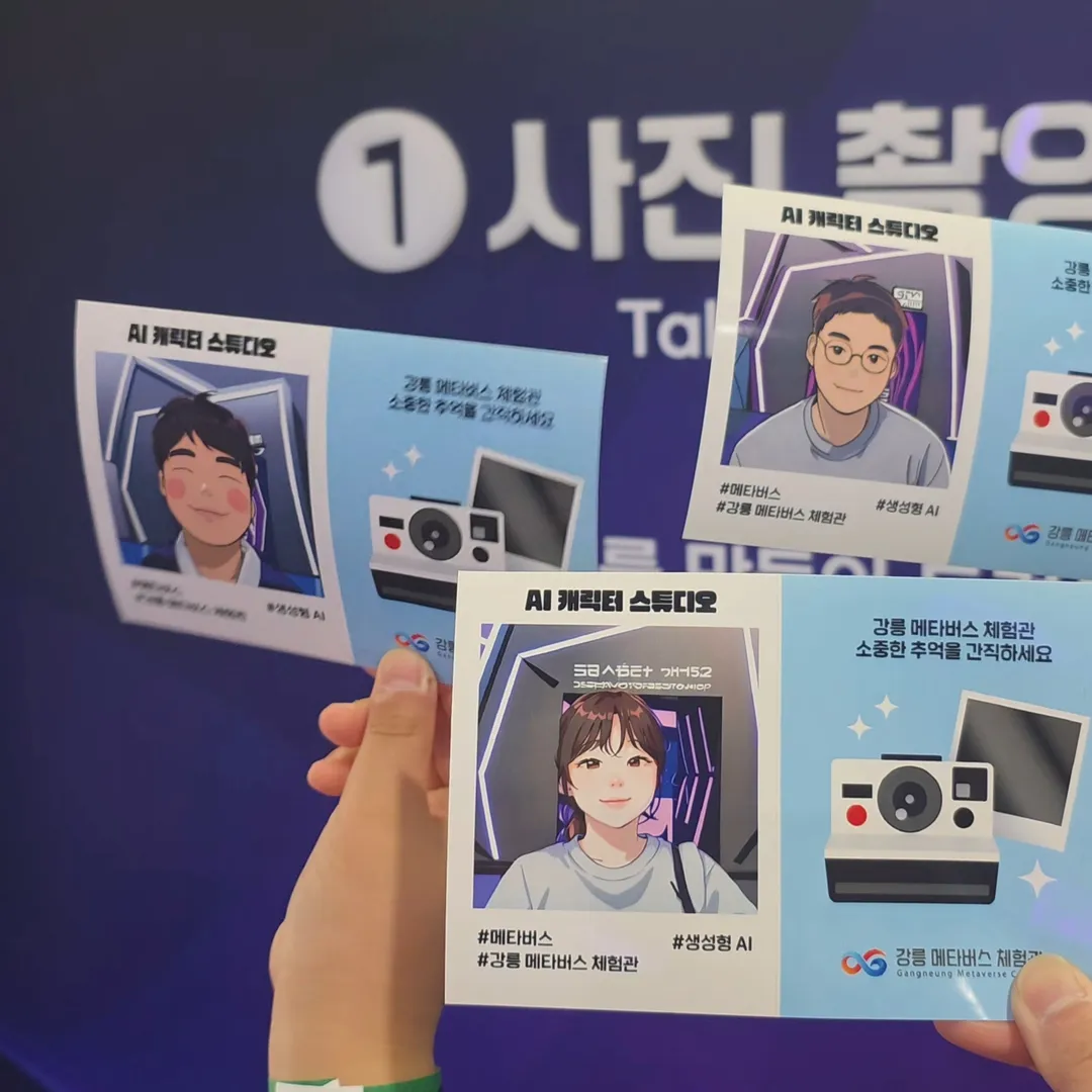 강릉메타버스체험관