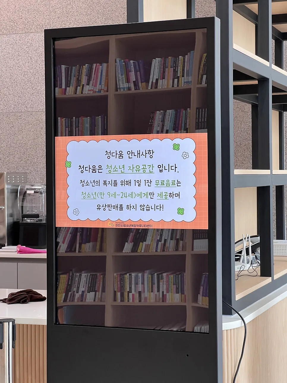 천안시청소년복합커뮤니티센터 사진 24