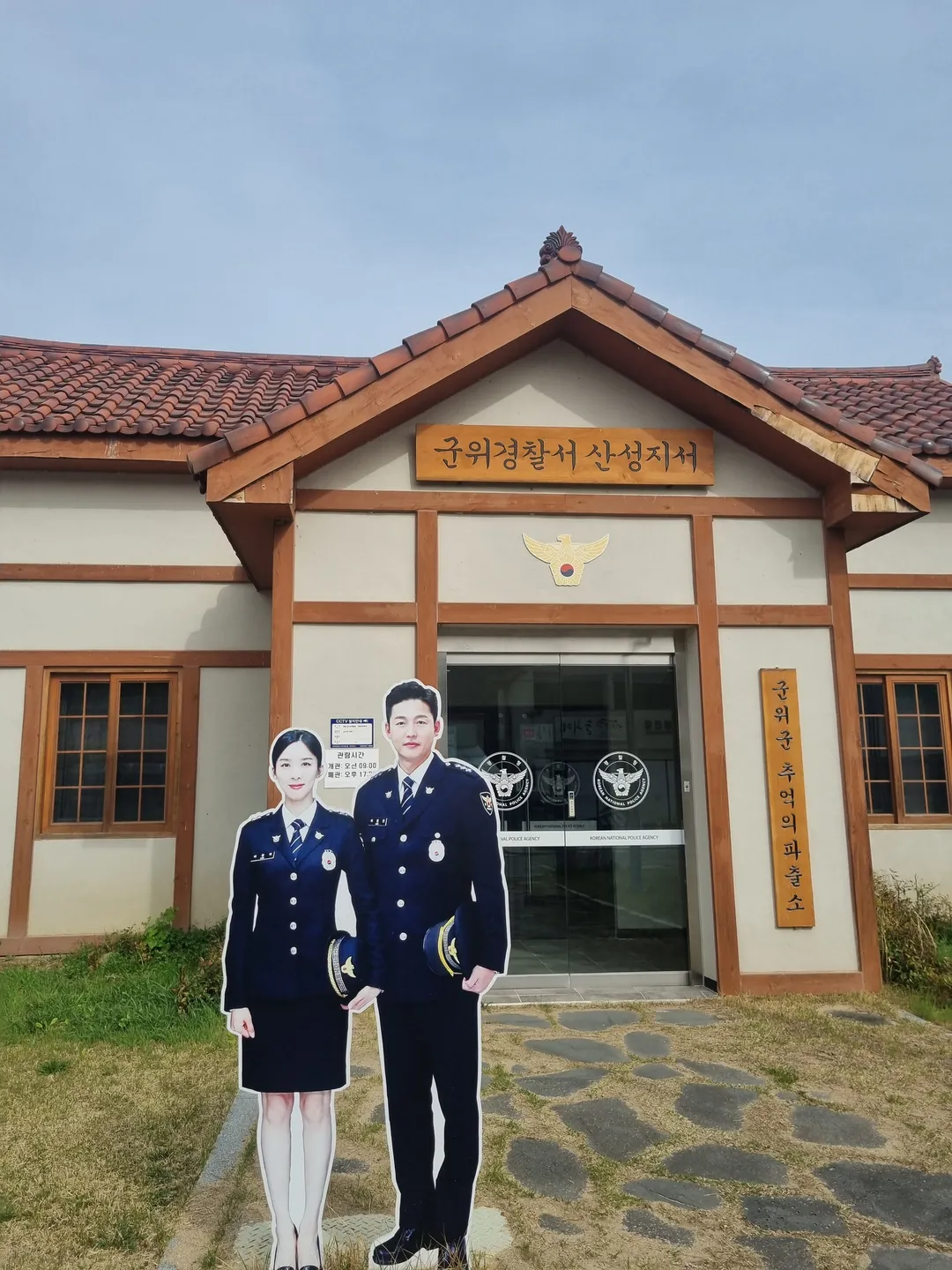군위경찰서 산성지서 사진 9