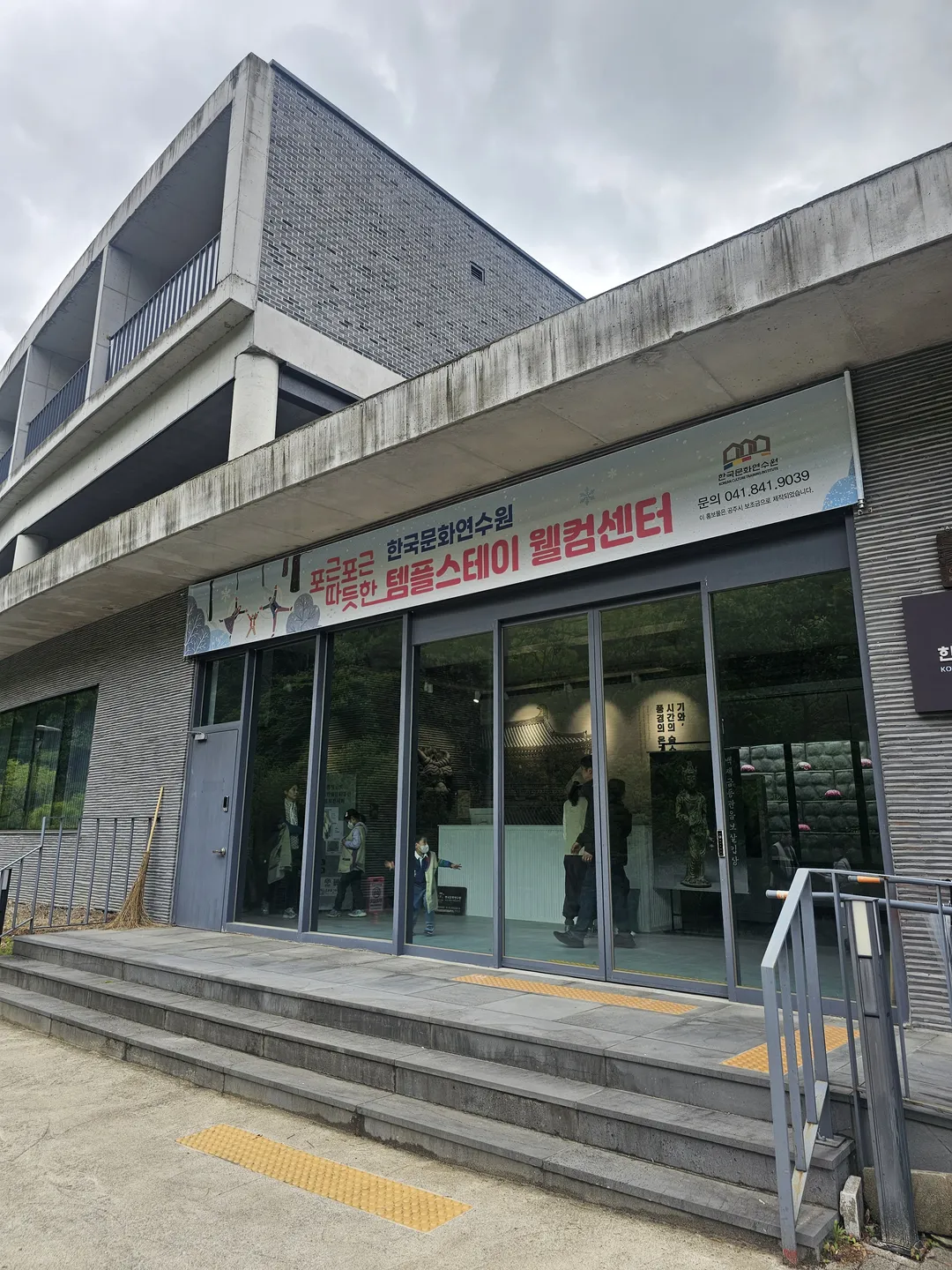 한국문화연수원 템플스테이 사진 23