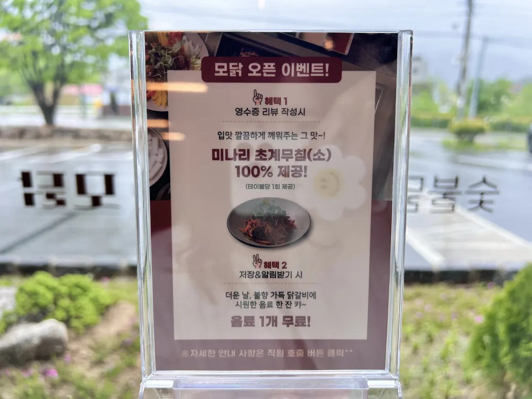 모닭 숯불닭갈비 가평설악본점 사진 13