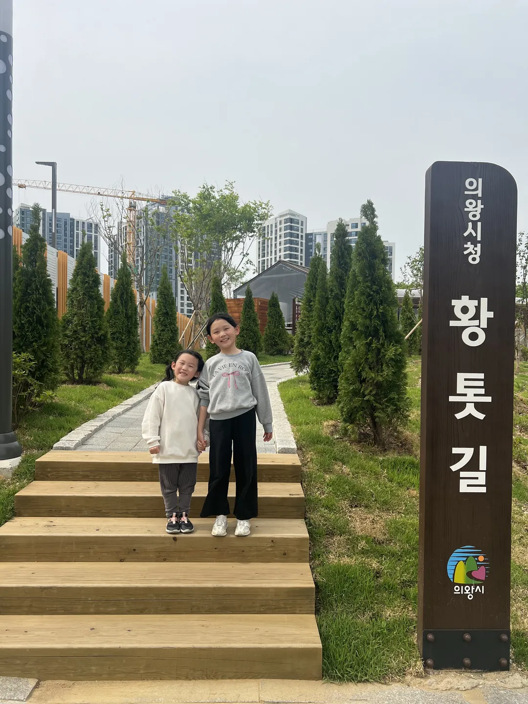 의왕시청공원황톳길 사진 13