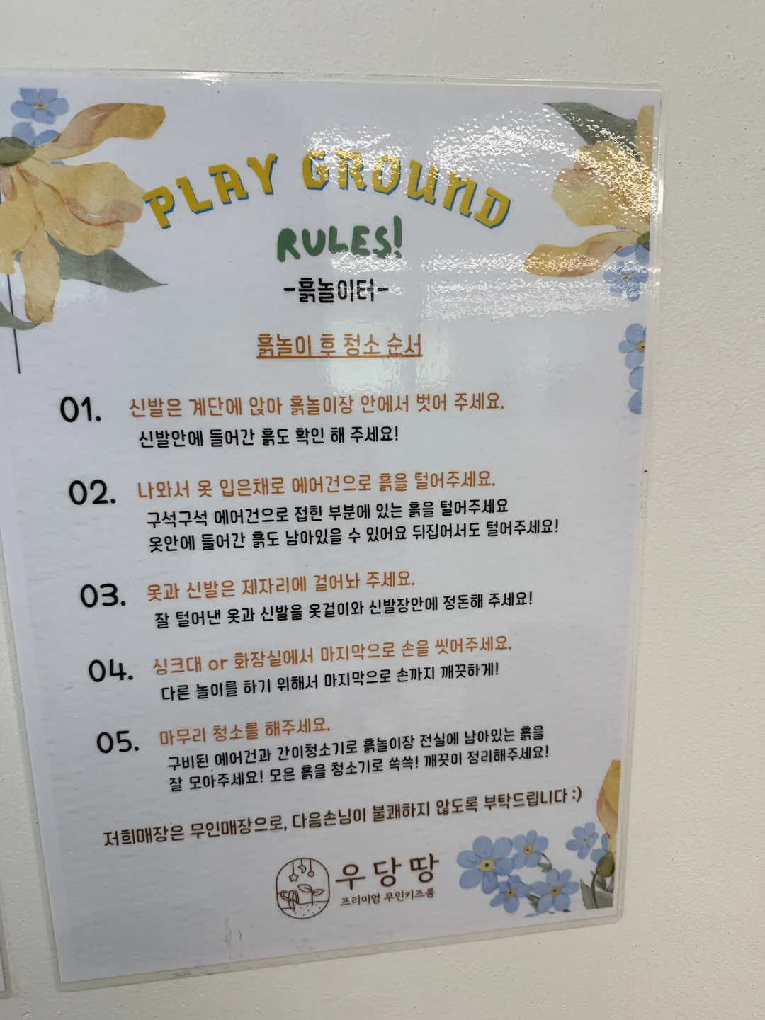 우당땅 사진 29