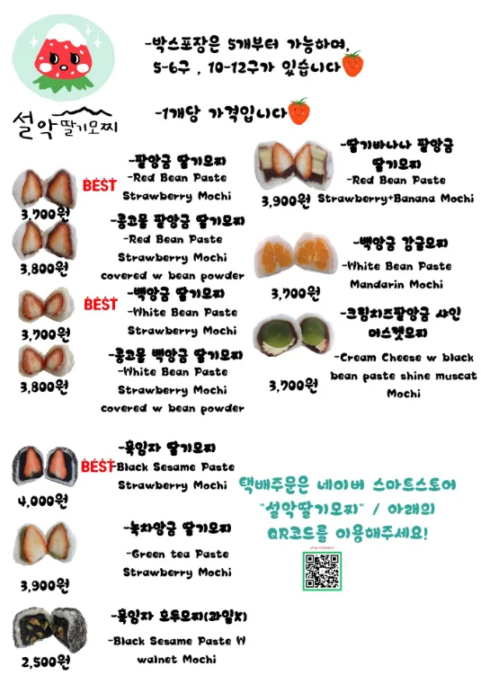 설악딸기모찌 사진 11