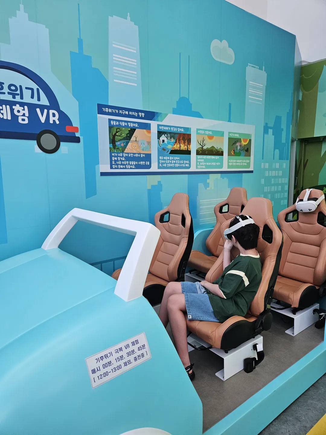 용인시기후변화체험교육센터