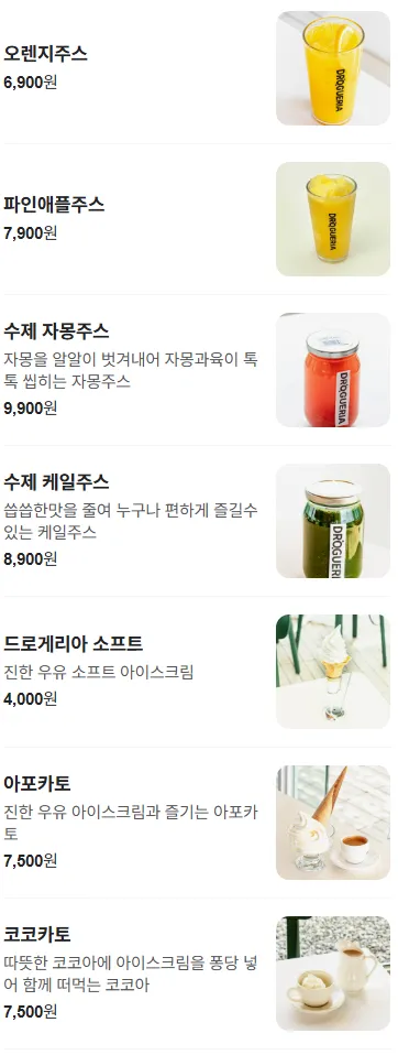 드로게리아 사진 19