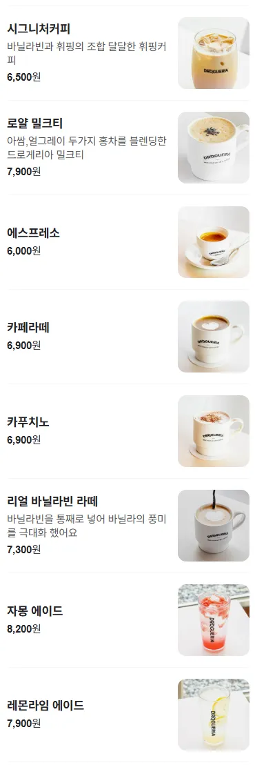 드로게리아 사진 20