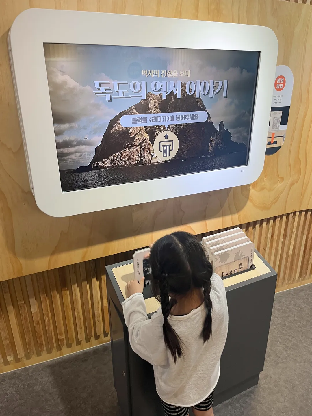 인천광역시교육청 독도체험관