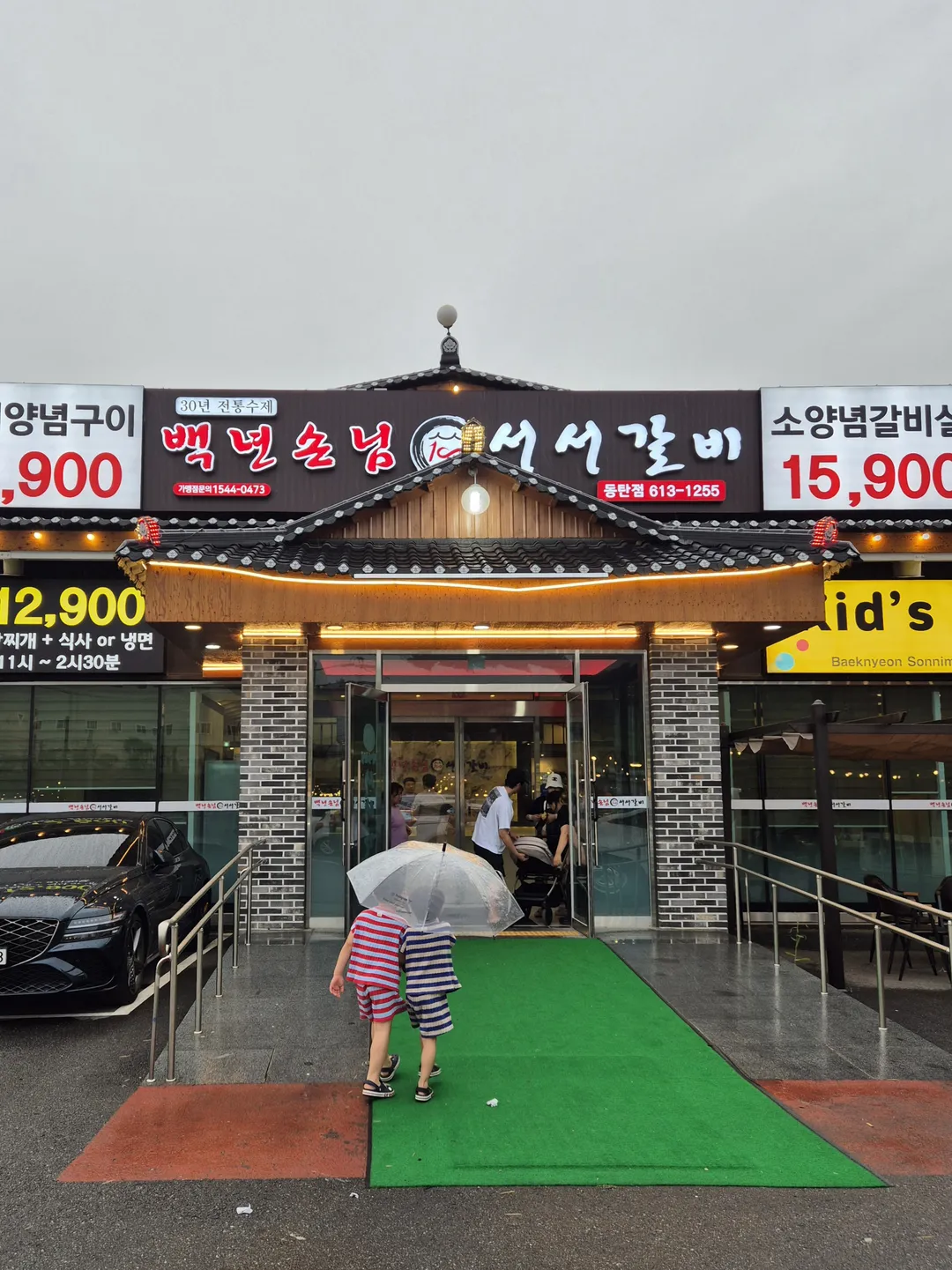 백년손님서서갈비동탄점 사진 11
