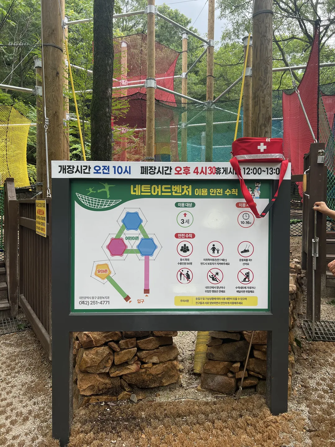 상소동 산림욕장 네트어드벤처 사진 12