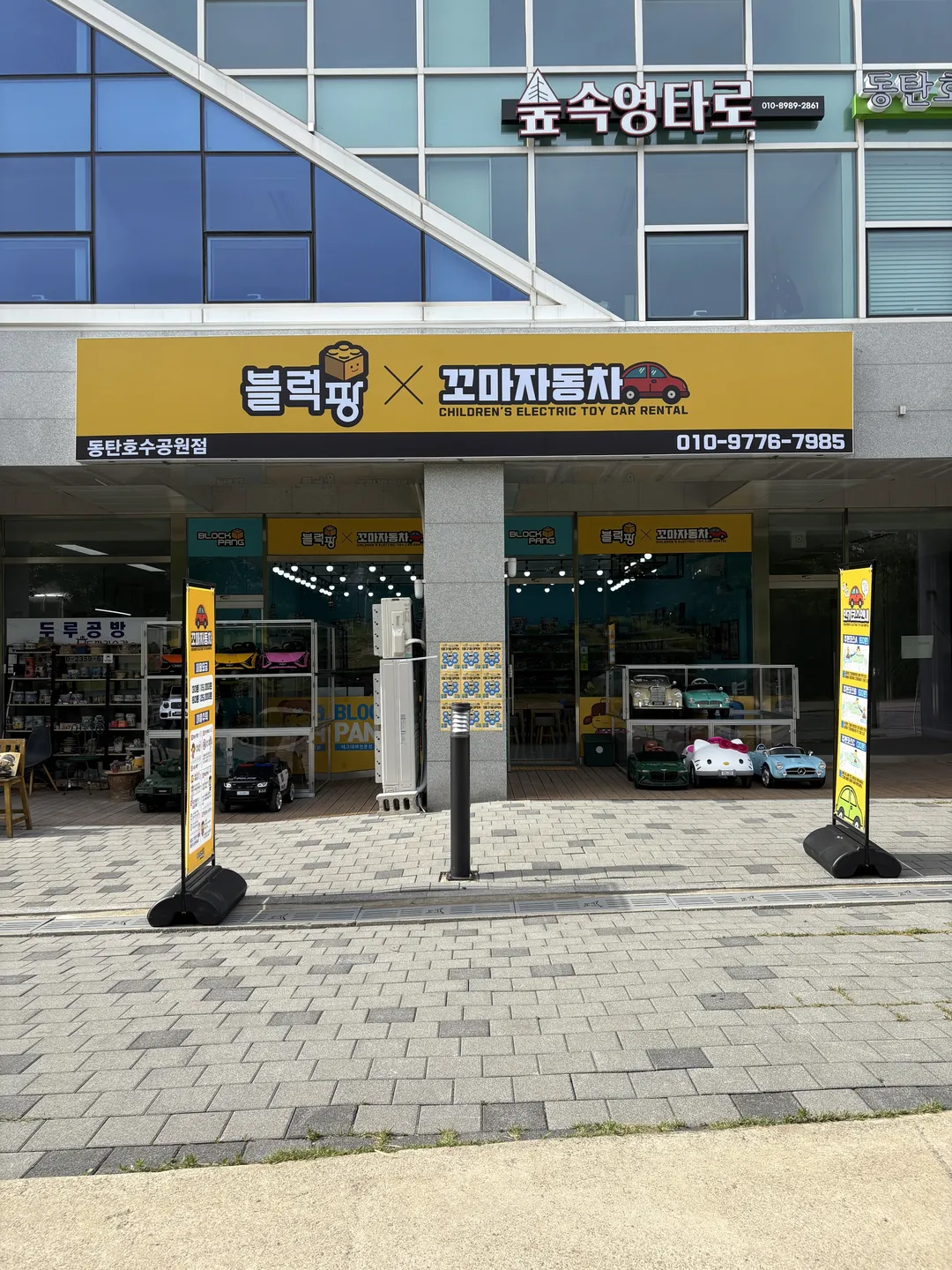 블럭팡앤꼬마자동차 사진 16