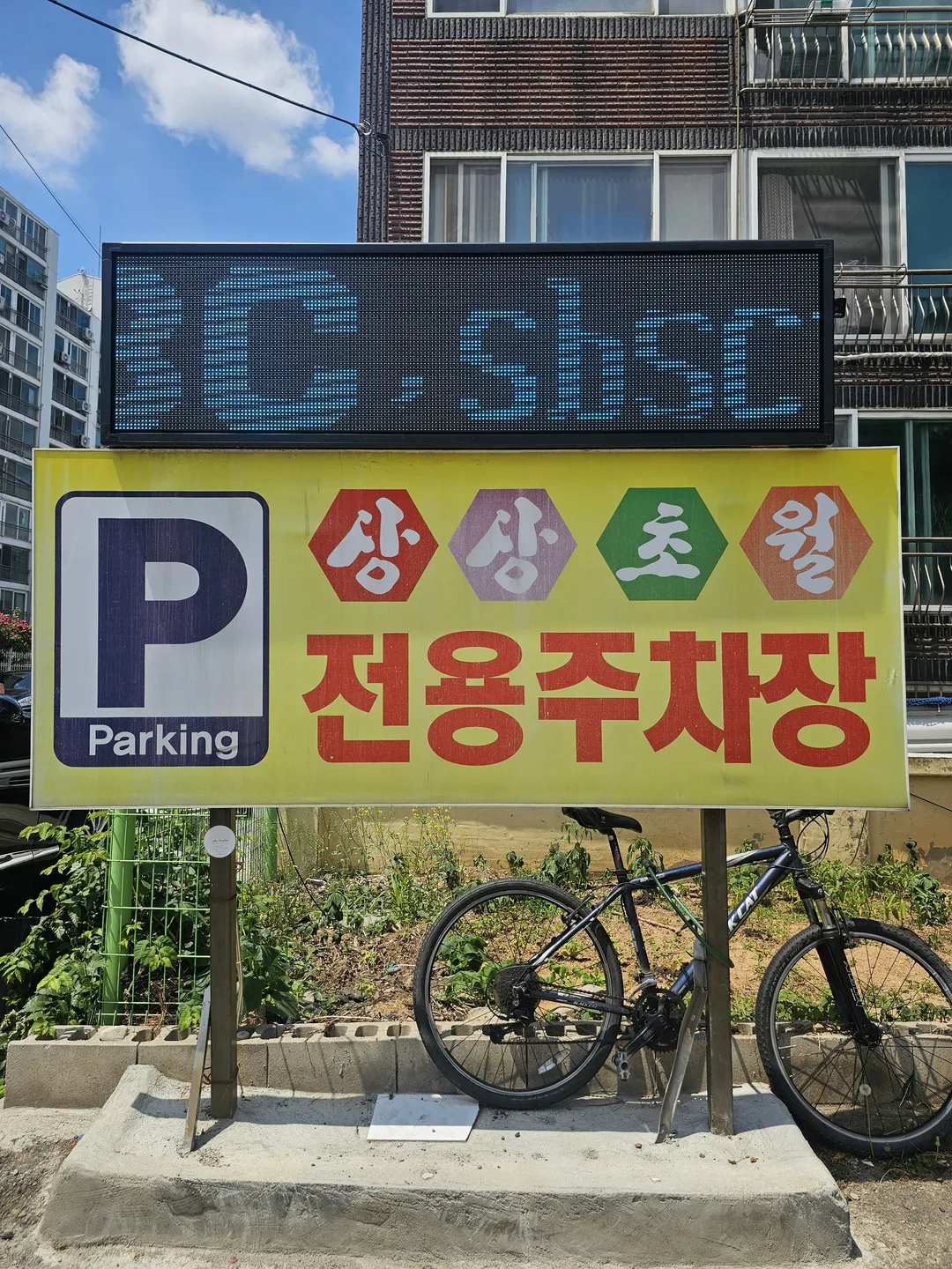 상상초월돼지갈비 광명소하동본점 사진 19
