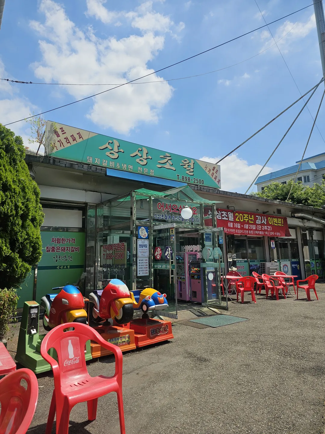 상상초월돼지갈비 광명소하동본점 사진 16
