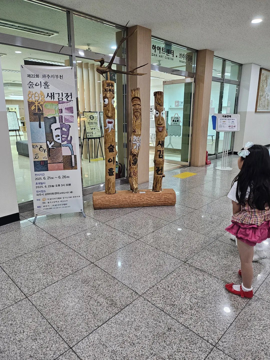 교하아트센터 사진 9