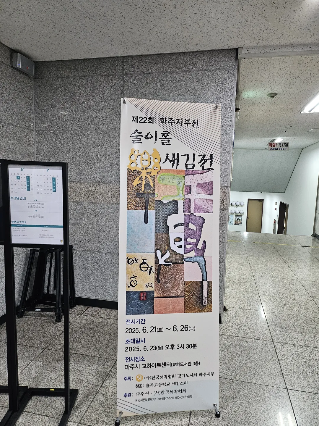 교하아트센터 사진 11