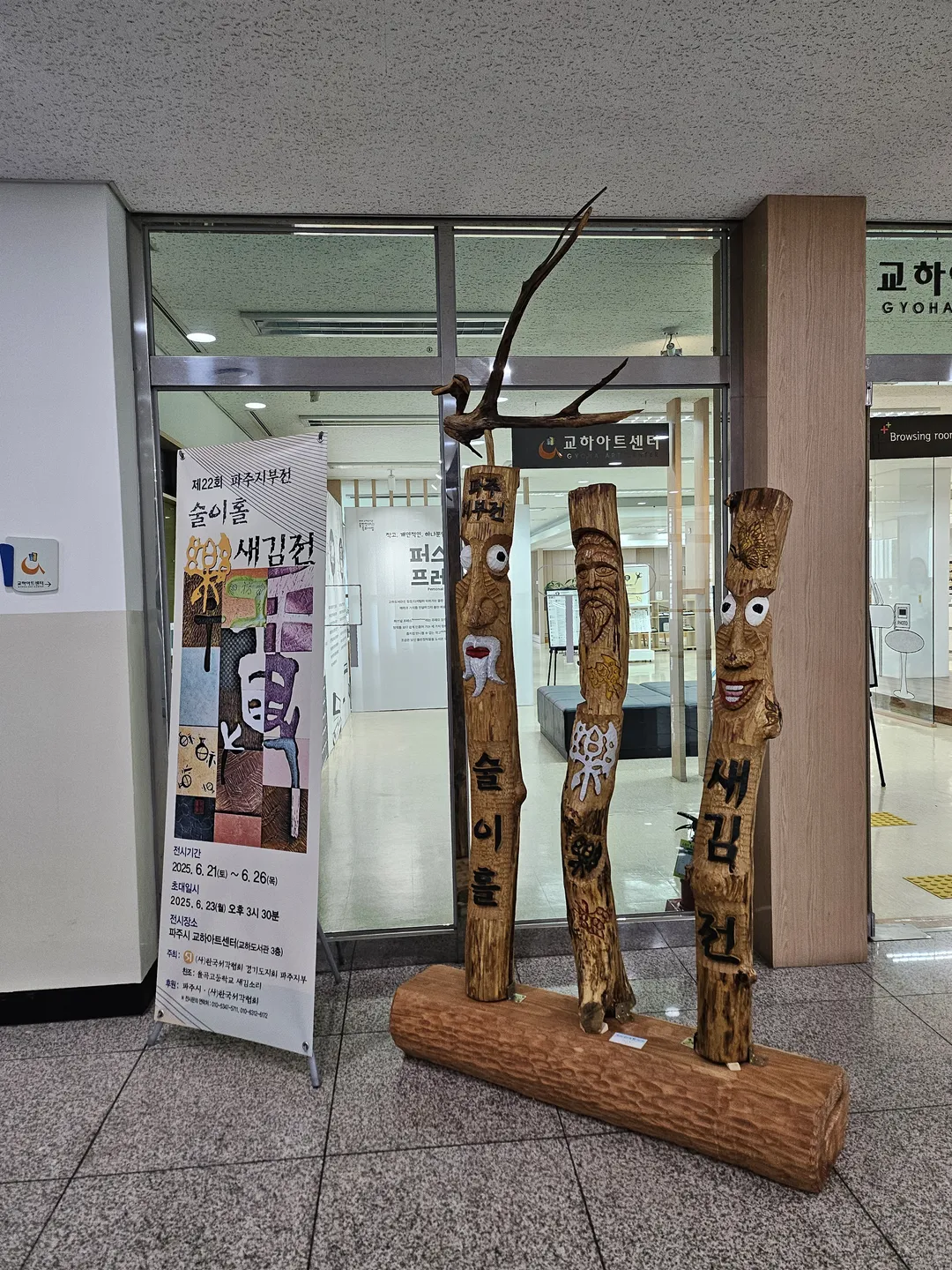 교하아트센터 사진 12