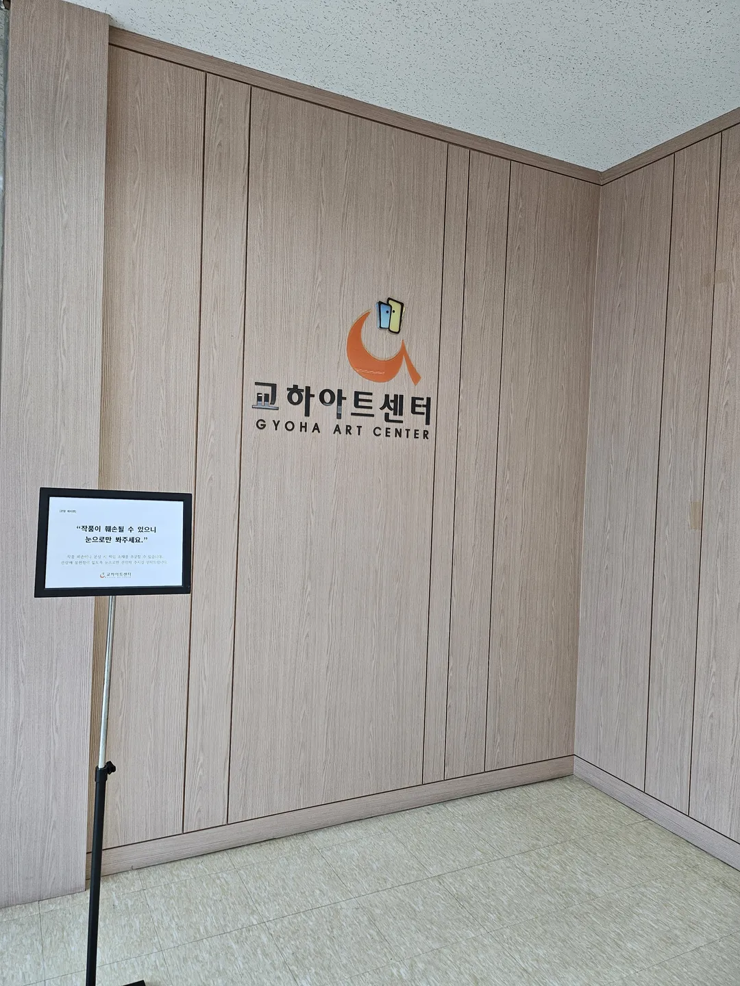 교하아트센터 사진 13