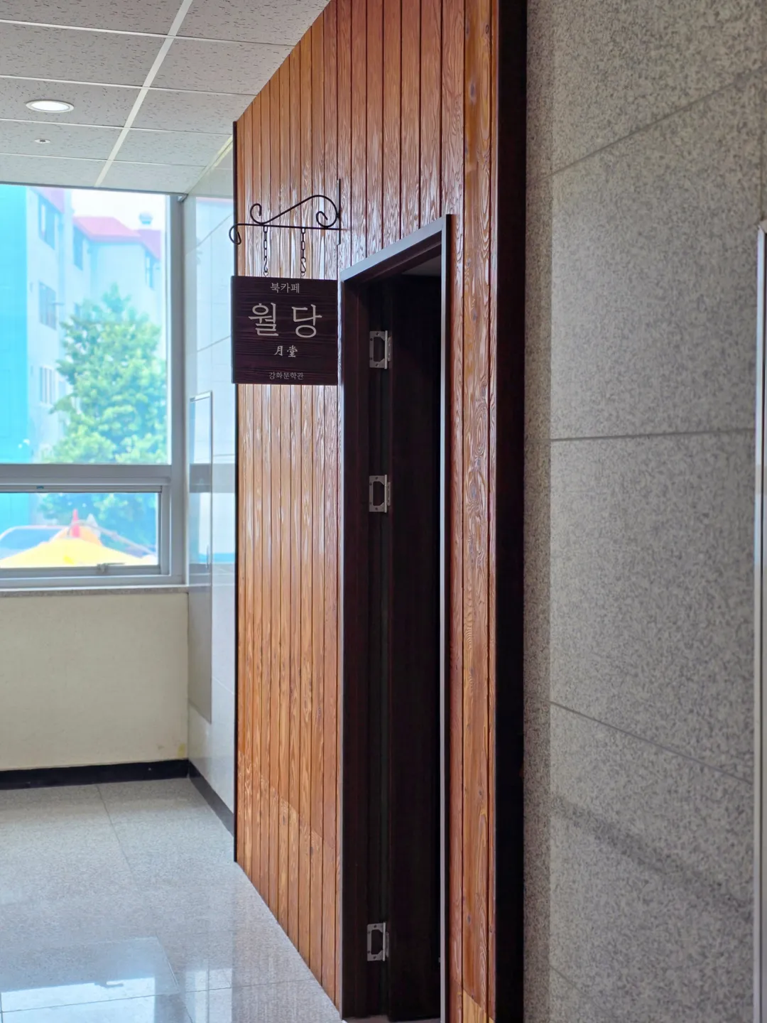 강화문학관 사진 8