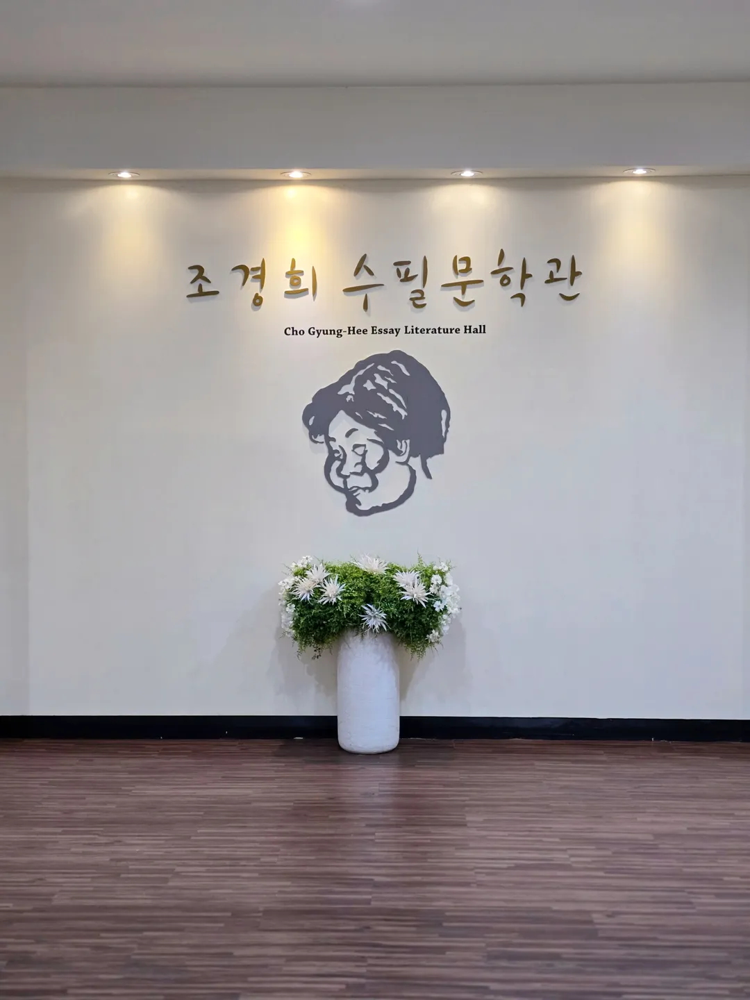 강화문학관 사진 11