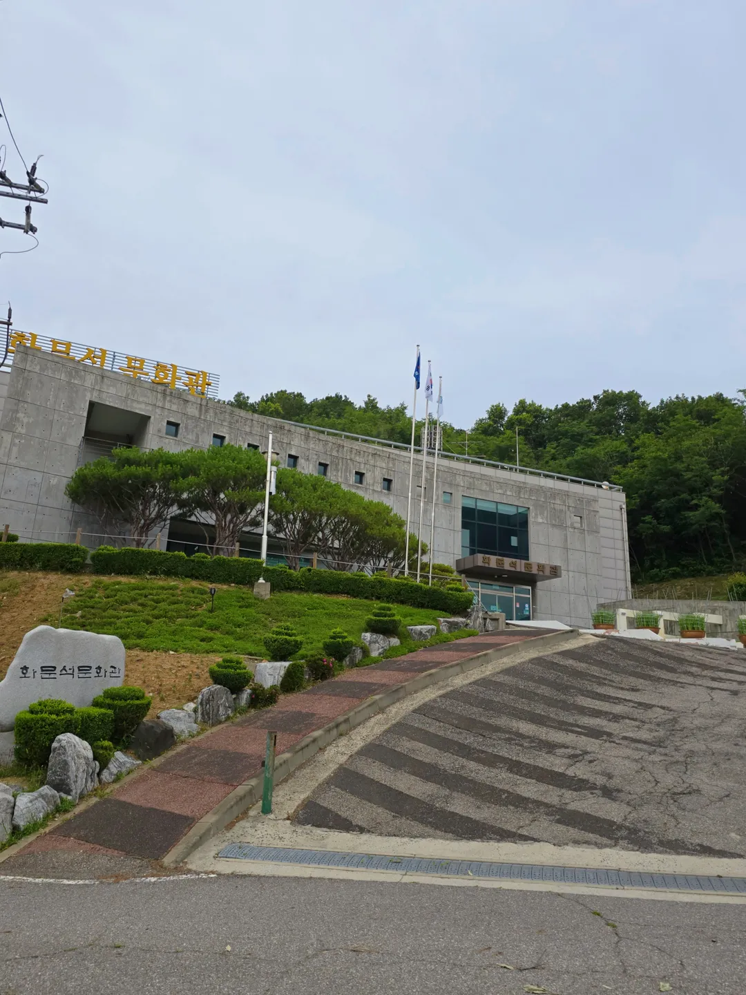 강화화문석문화관 사진 13