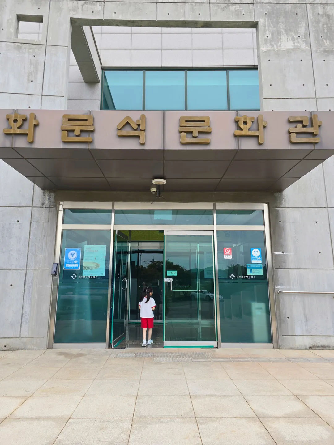 강화화문석문화관 사진 12