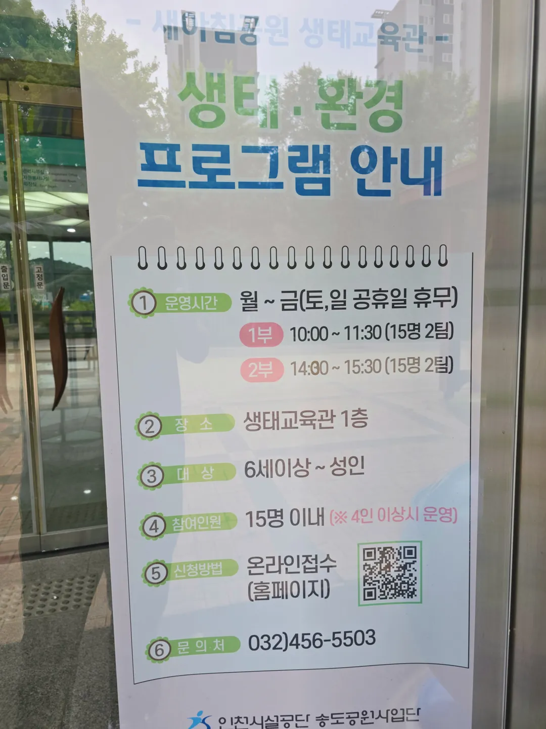 생태교육관 사진 8