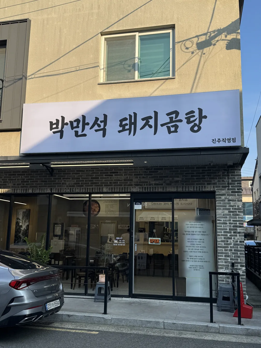박만석돼지곰탕 진주직영점 사진 9