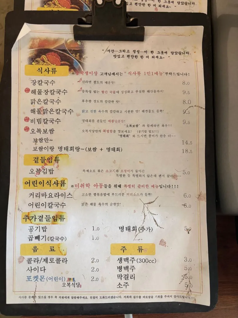 오복식당 속초본점 사진 12