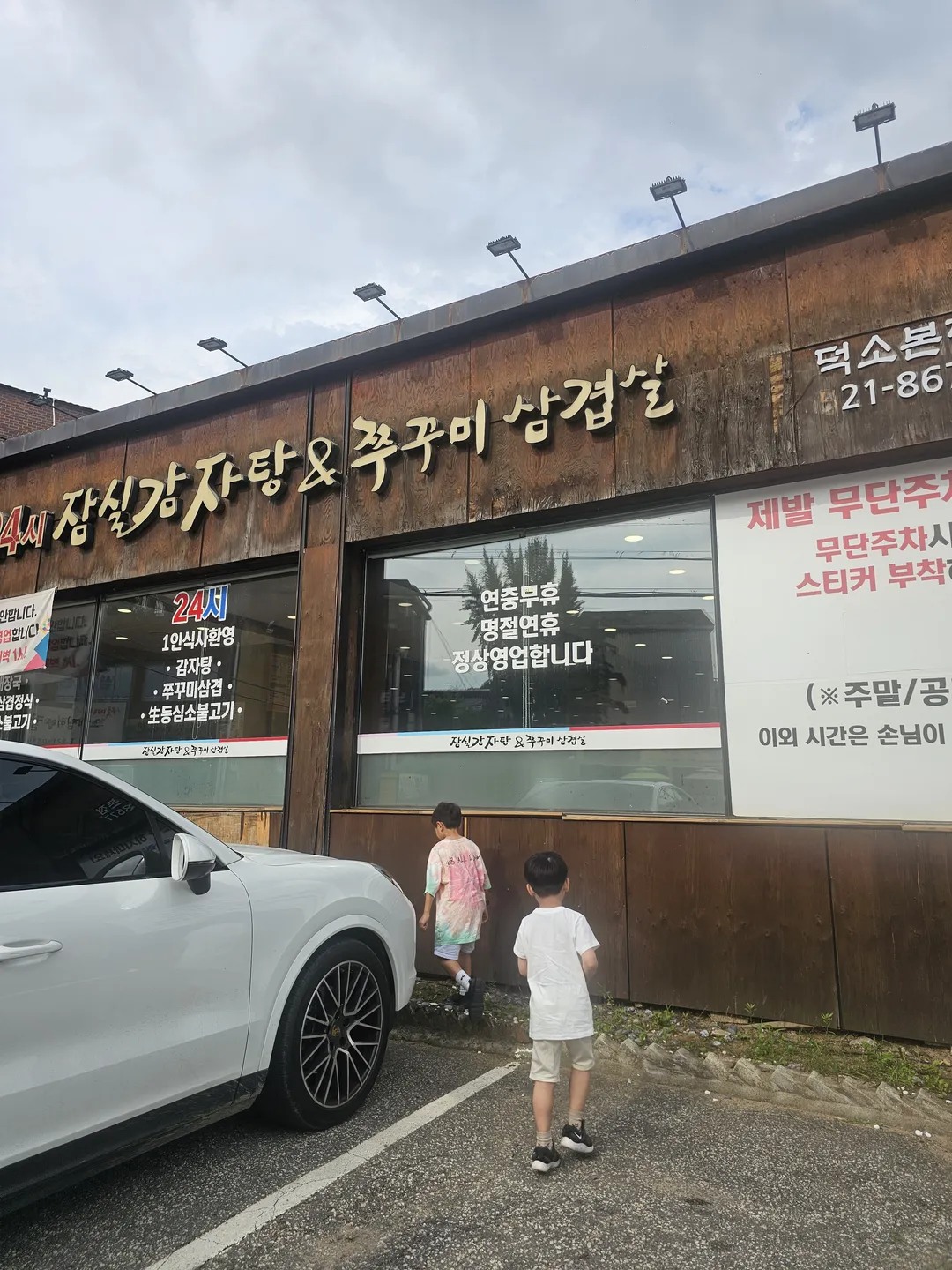 잠실감자탕 덕소본점 사진 17