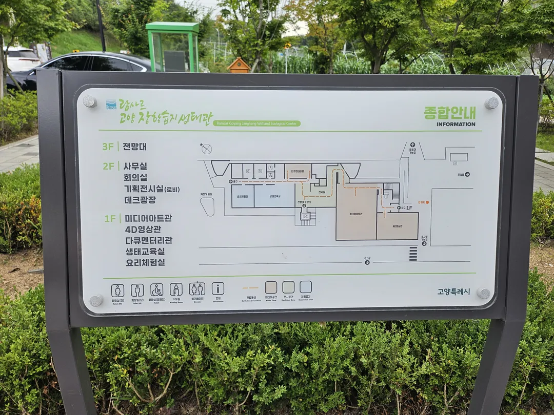 람사르 고양 장항습지생태관 사진 35