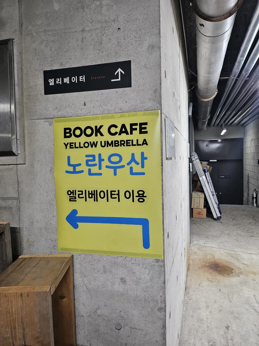 북카페 노란우산 사진 14