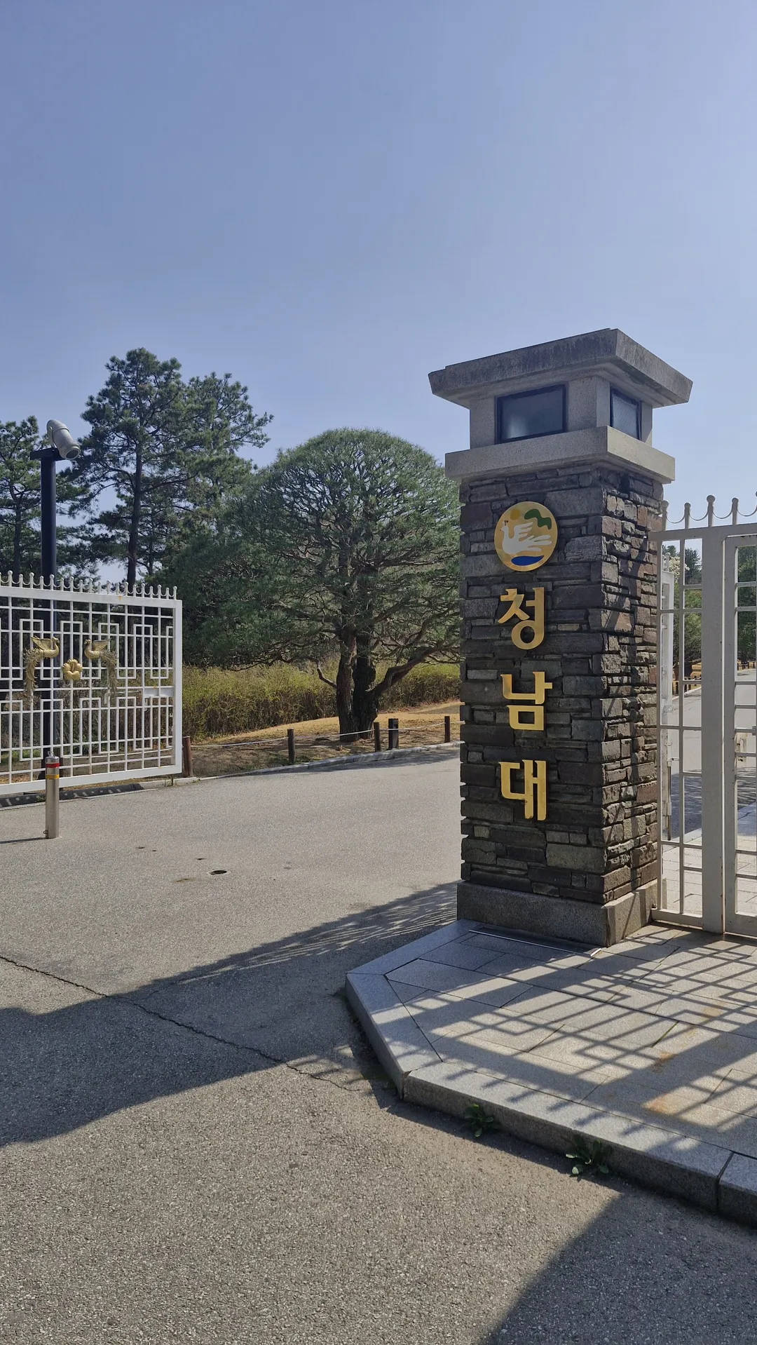 청남대